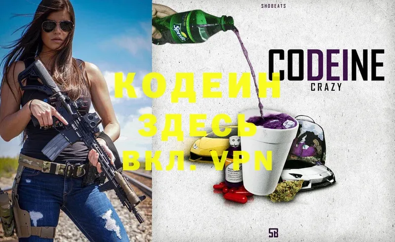 Кодеин Purple Drank  где найти   Нижние Серги 